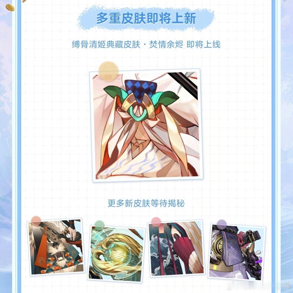 #阴阳师手游[超话]# 新皮肤*5、新庭院宠物、新国风联动来猜[来] ​​​