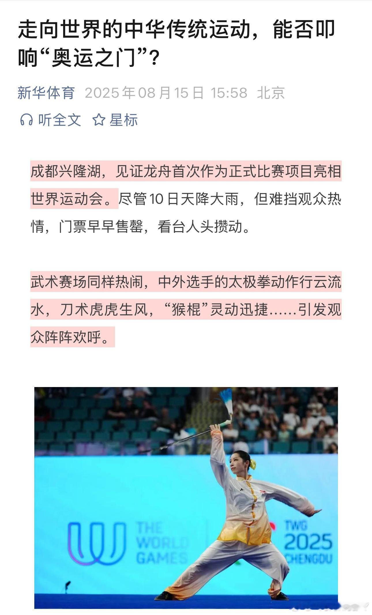 要是龙舟和武术以后也能加入奥运会那乒乓球肯定也没有现在这么“瞩目”了而且这两个项