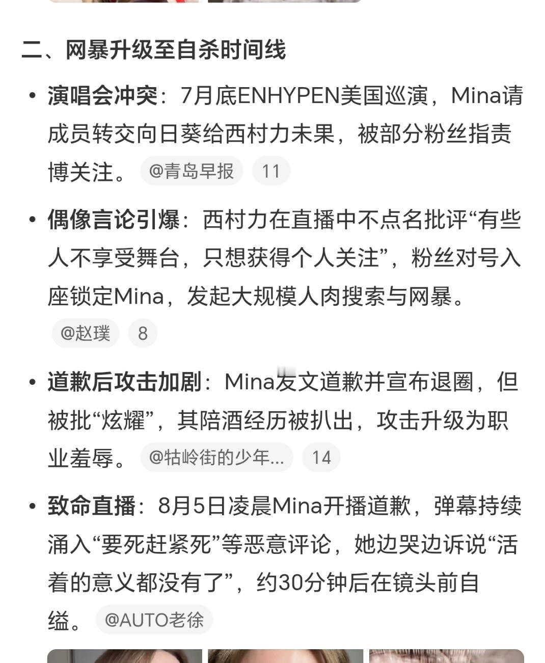 韩国警方回应日本女网红直播自杀饭圈真可怕。 