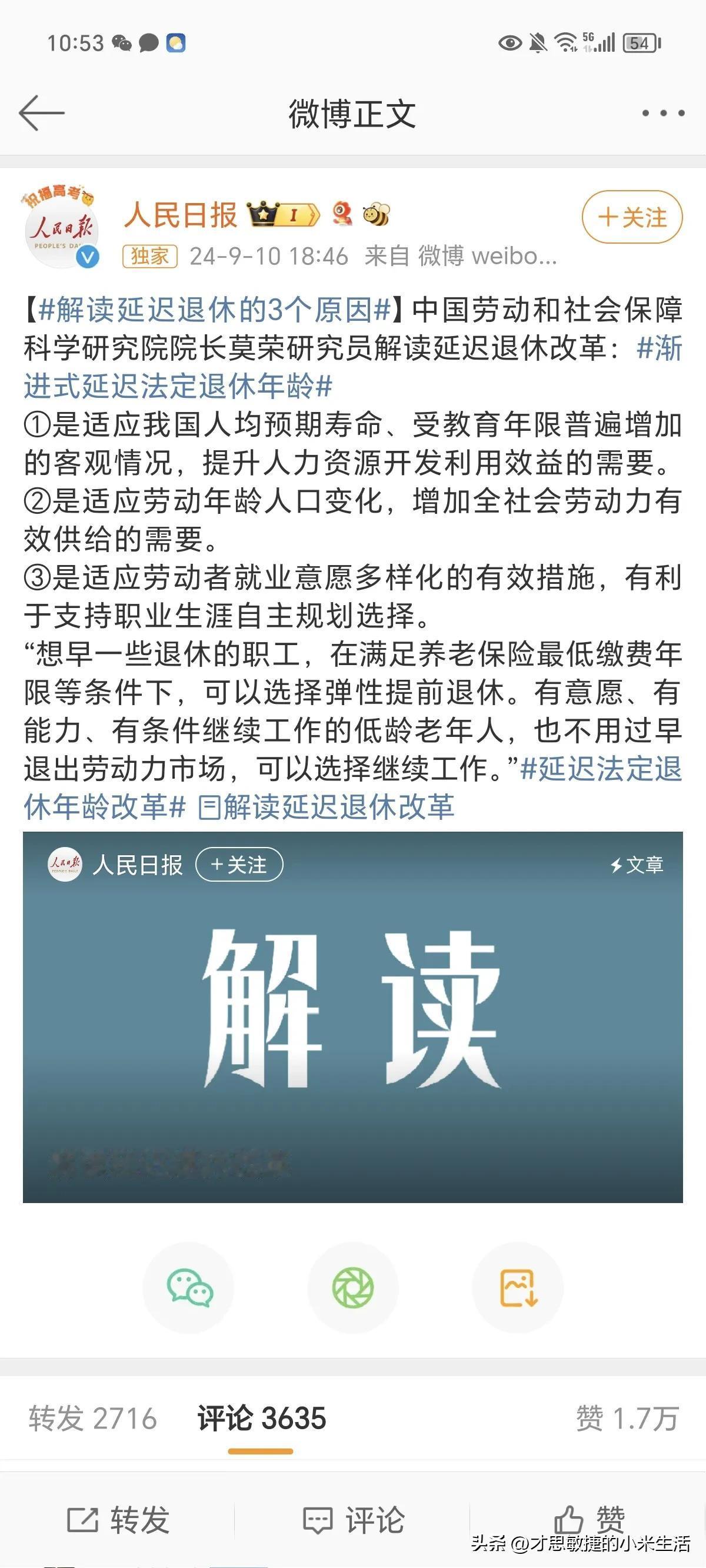 延迟退休真的要来了！
适应人口发展新常态的必然选择。

“想早一些退休的职工，在