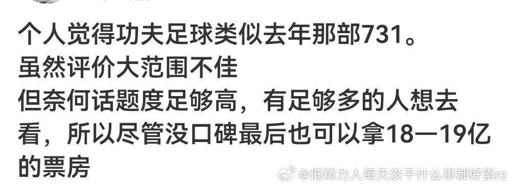 那731是真的烂本来抱着网上都说烂，但票房走势还过得去，觉得可能其实片子还行心态