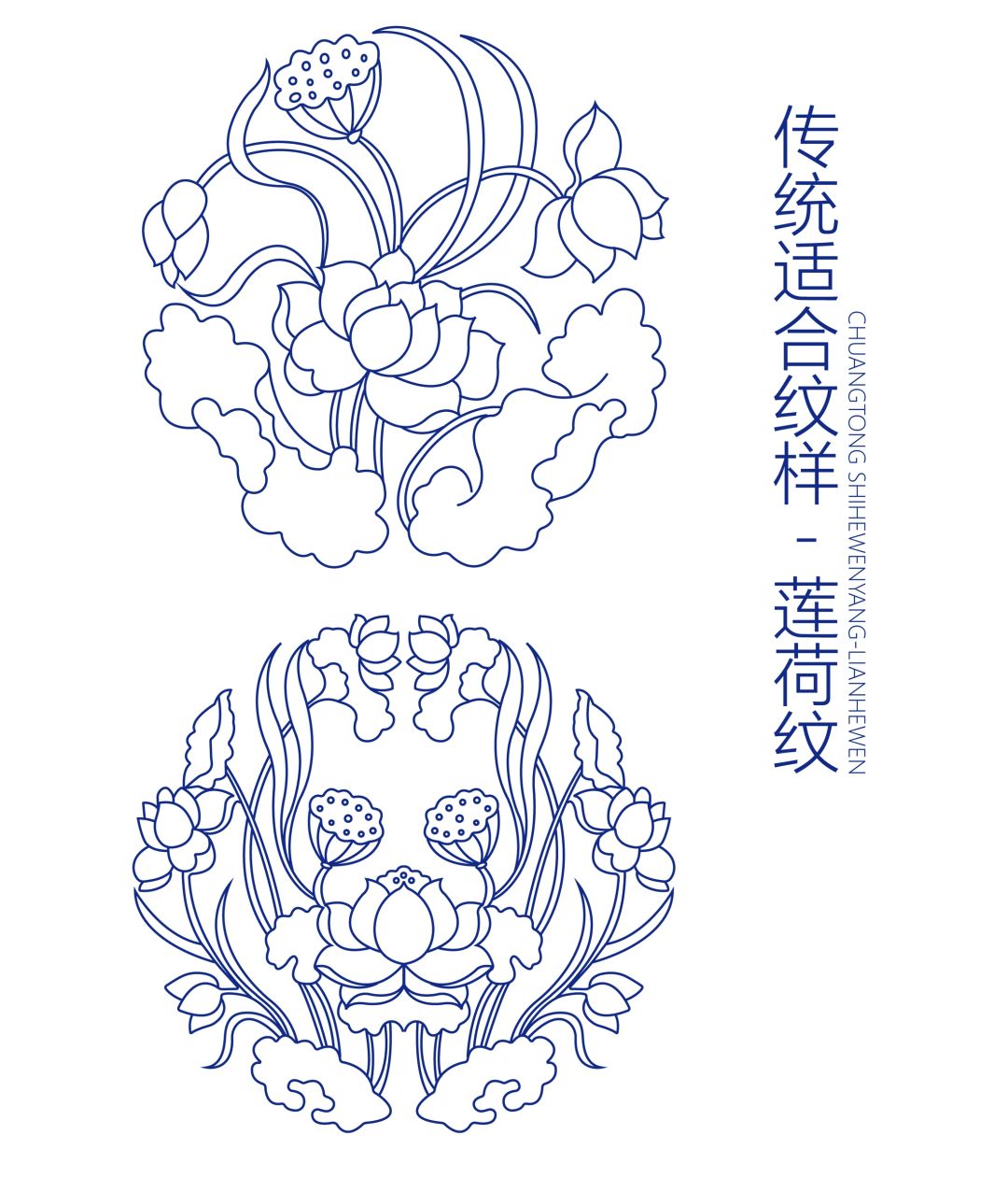 传统适合纹样-莲荷纹
