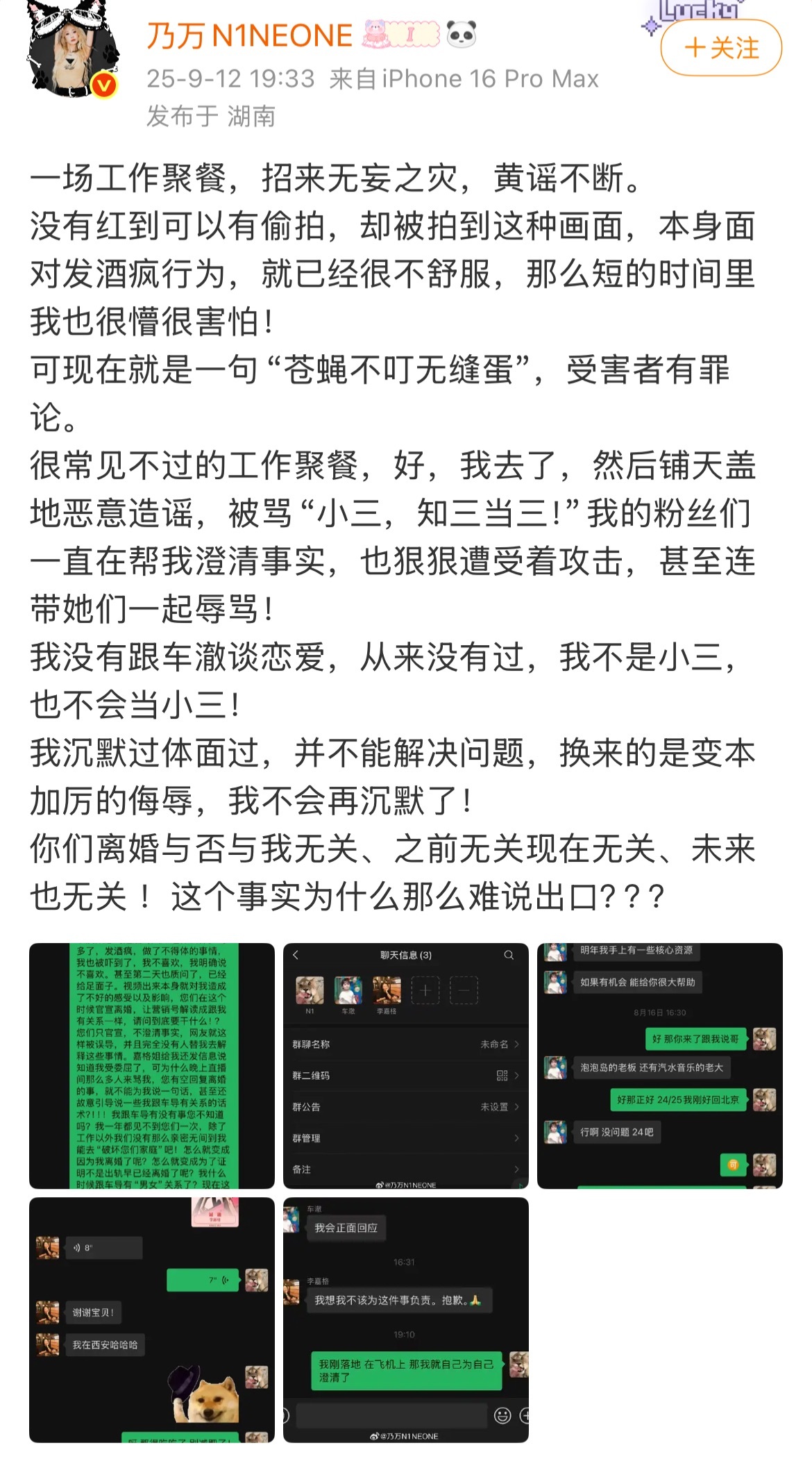 乃万晒与车澈李嘉格聊天记录 乃万给车澈李嘉格拉进群组 乃万发文否认自己是第三者，