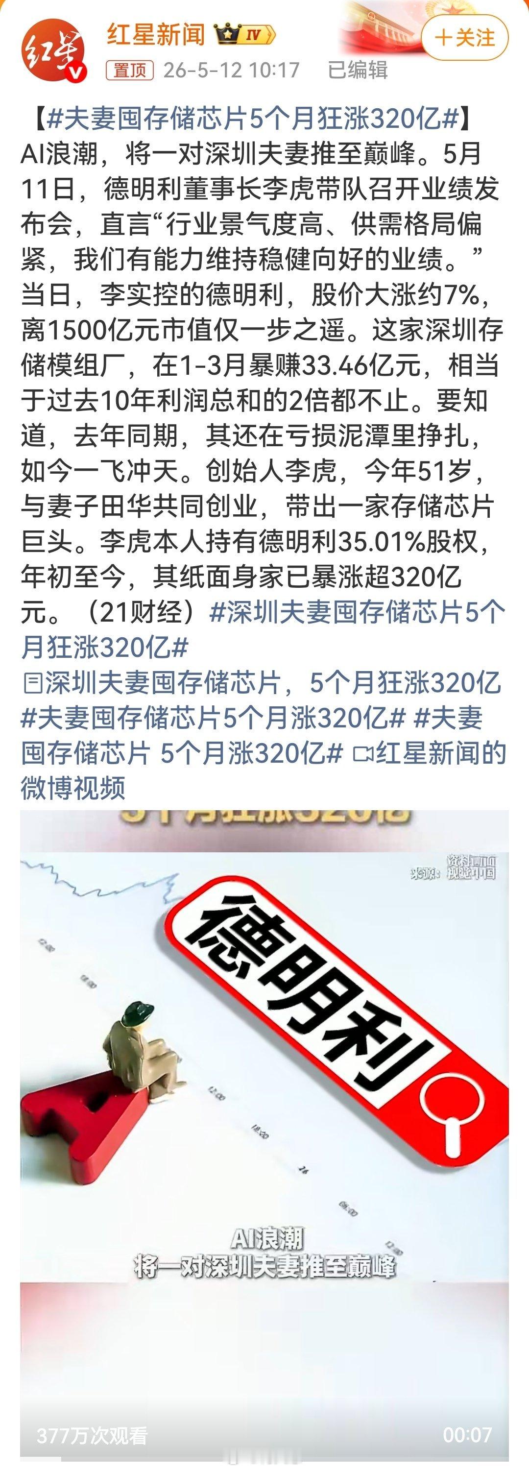 市值超千亿上市企业囤存芯片获利数百亿，被写成夫妻囤存储芯片5个月狂涨320亿，看