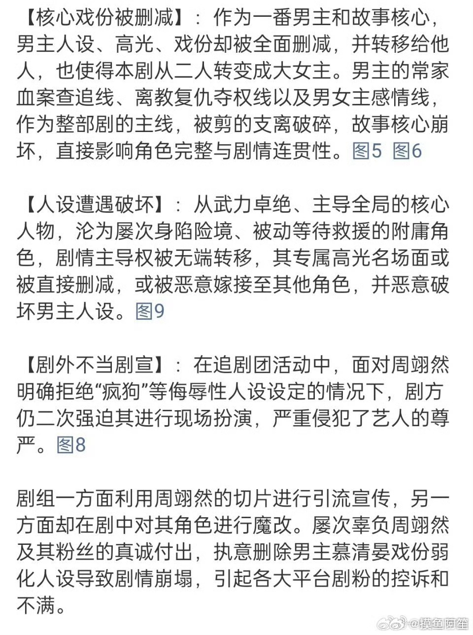 周翊然粉丝向《江湖夜雨十年灯》剧组维权，这部剧没播的时候一直在营销男女主古早小说