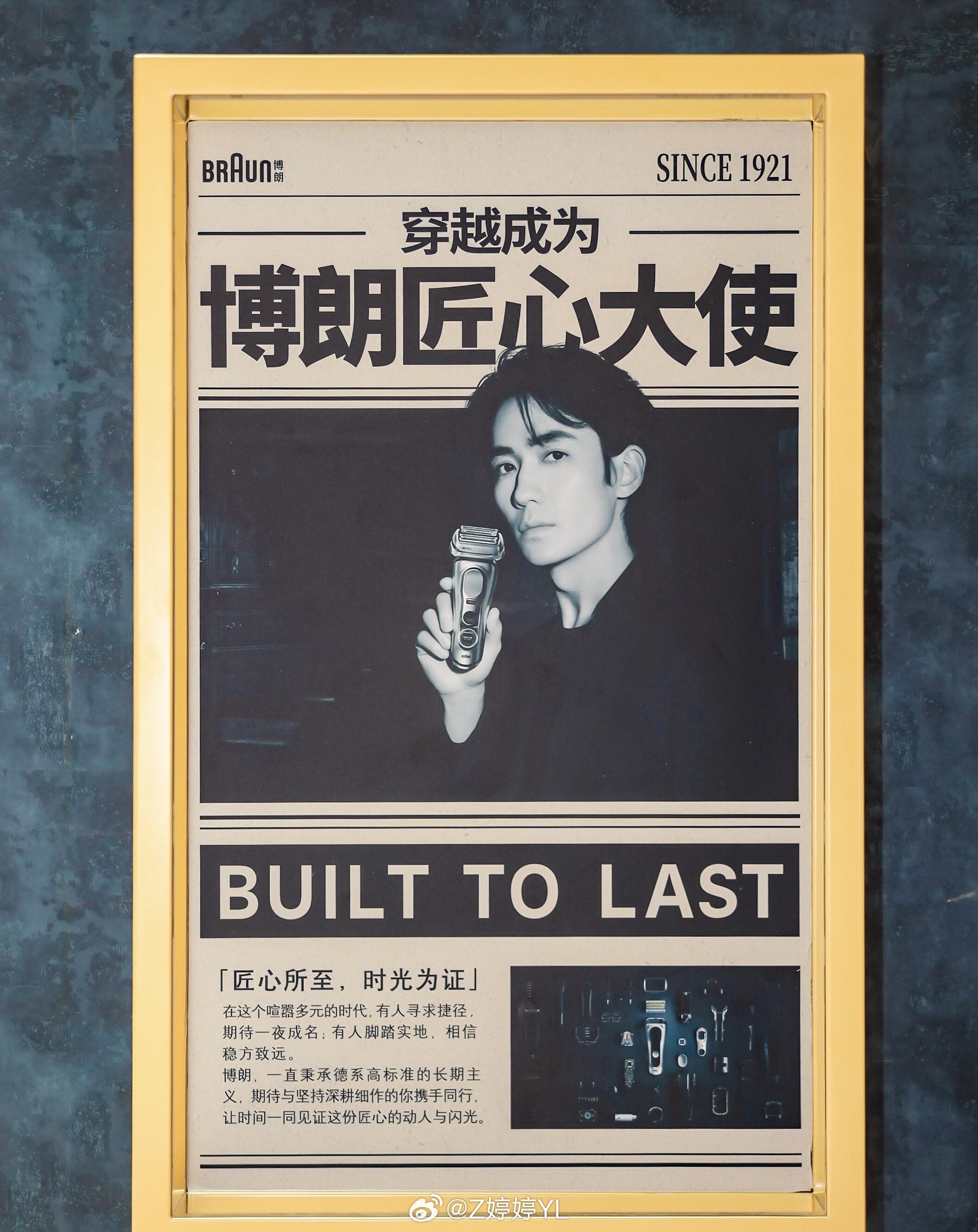 朱一龙德国博朗全球代言人朱一龙 博朗你可以啊闷声干大事