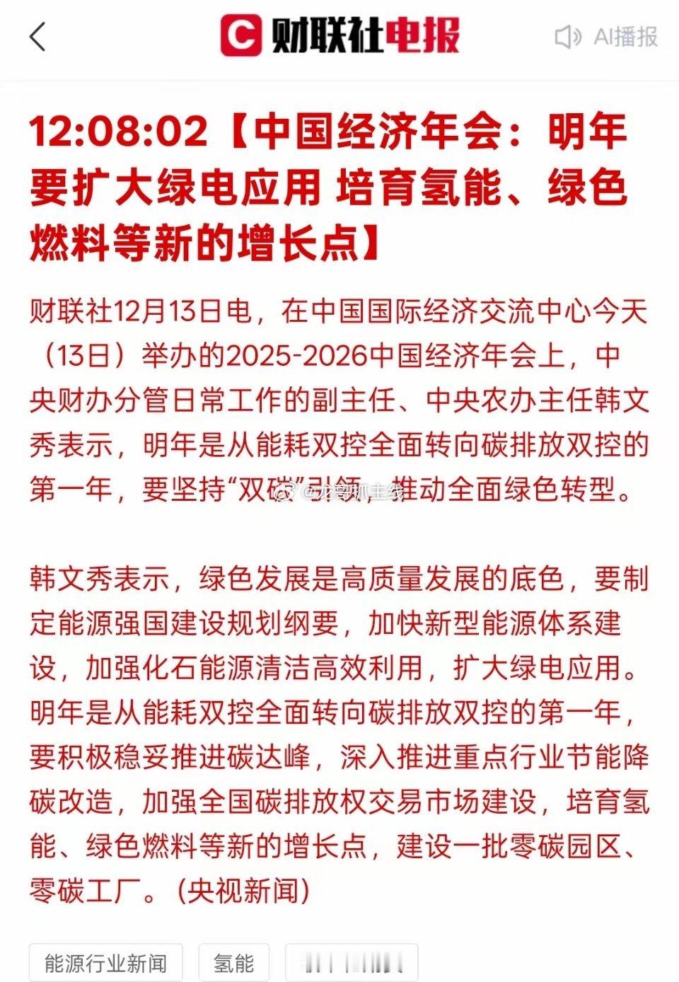 利好新能源，利好新能源汽车，汽车生产企业在招标投标中采用压低价格的方式使实际出厂