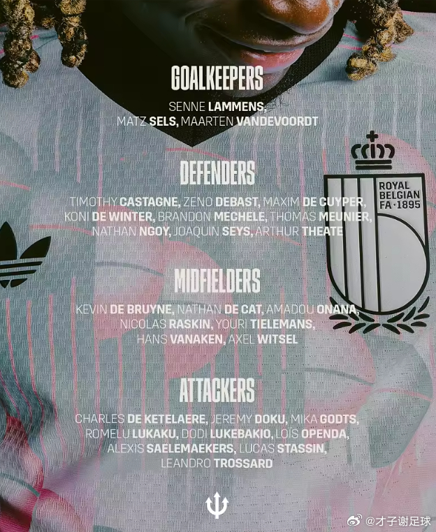 比利时国家队公布最新一期的大名单，球队将在月底的两场友谊赛中先后对阵美国和墨西哥