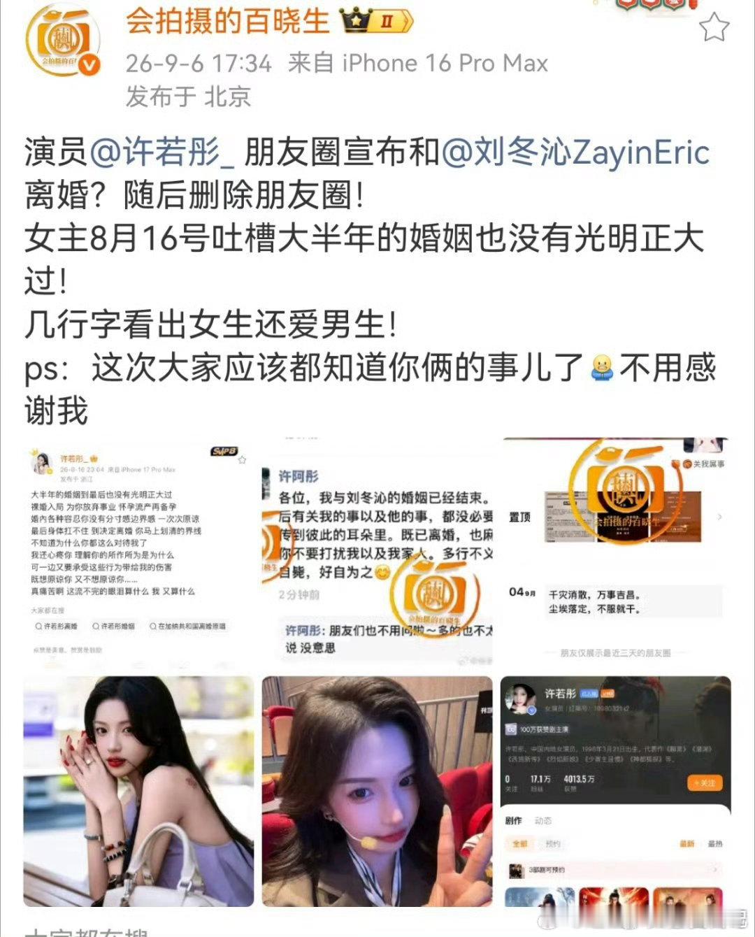 许若彤宣布和刘冬沁离婚许若彤朋友圈宣布与刘冬沁离婚低调维系许久的婚姻迎来终点，许