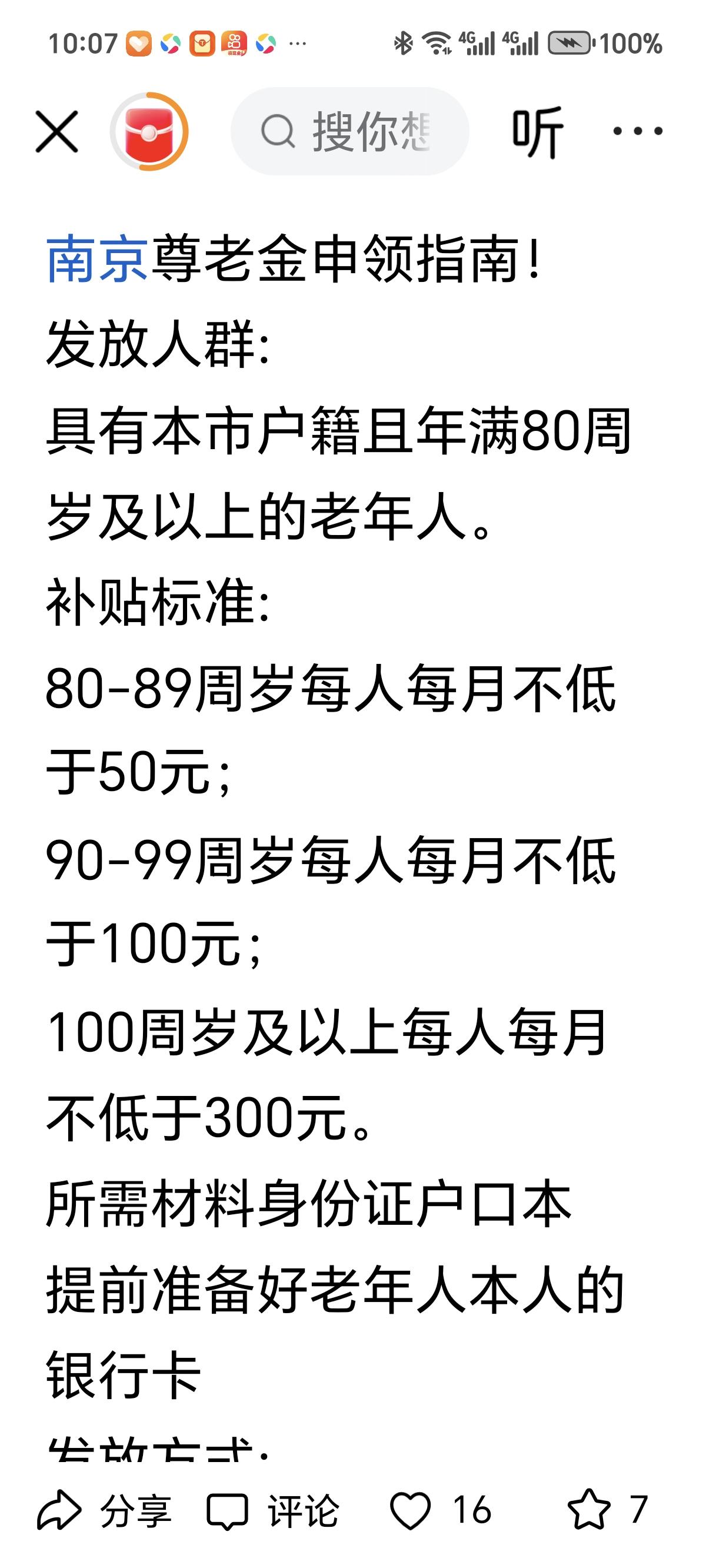高龄补贴 江苏 我父亲今年5月就满90岁了，6月份可在徐州每月能拿100元高龄补