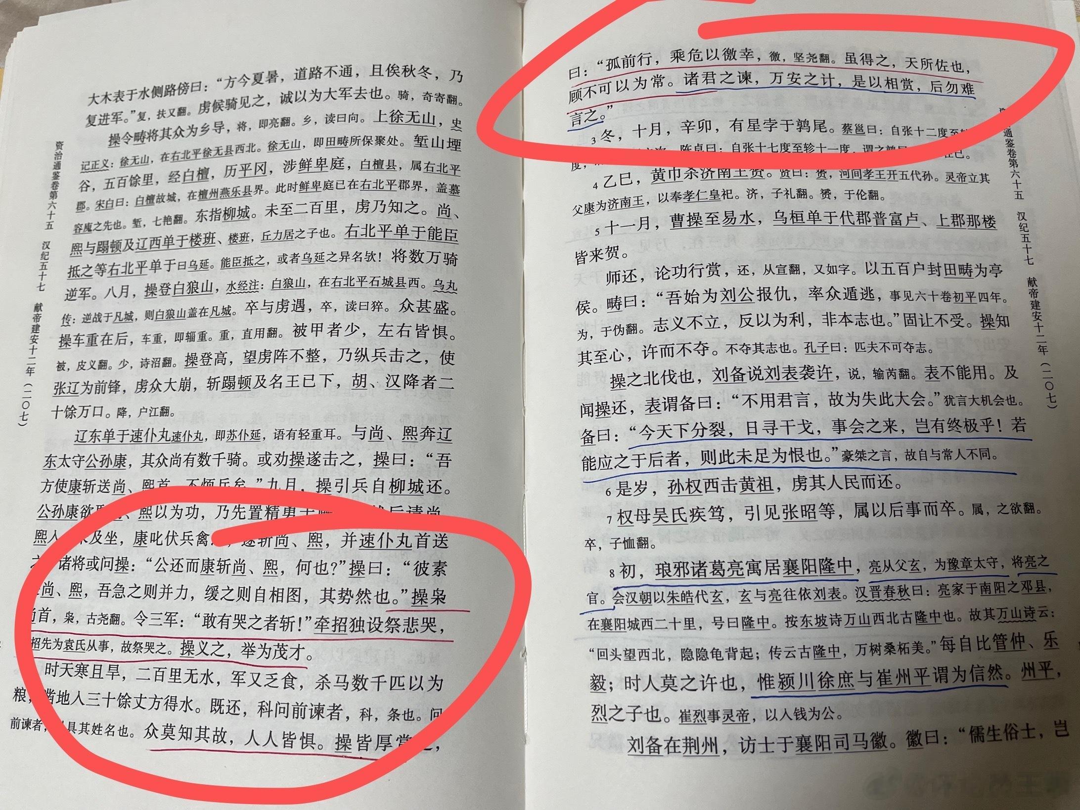 #王攀说通鉴# 在东汉和三国里，不，在整个通鉴里，两个大人物最让人心动。一个是光