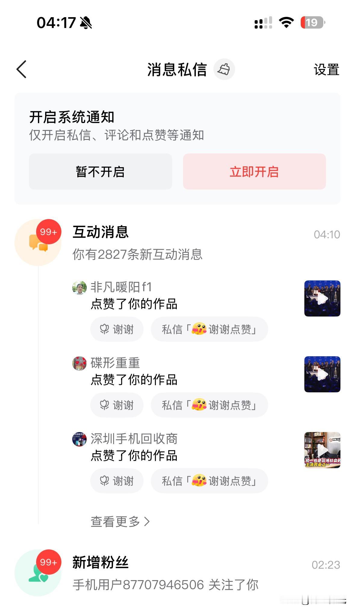 凌晨四点翻看消息，真的被吓了一跳——99+的互动和新增粉丝！这一刻特别想感谢今日