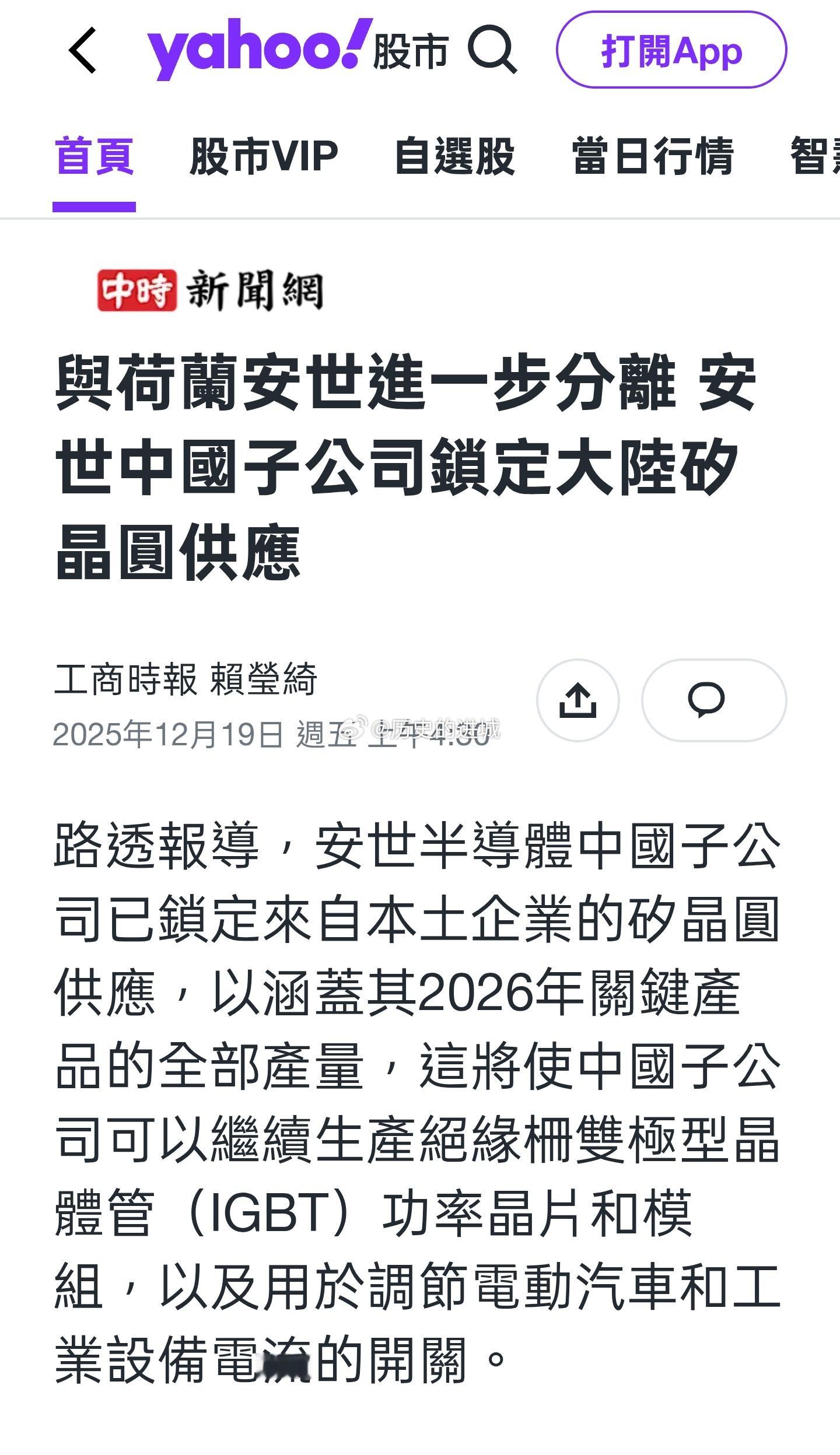 安世荷兰与中国子公司的博弈仍在继续。路透社12月19日独家报道说，一份信件显示，