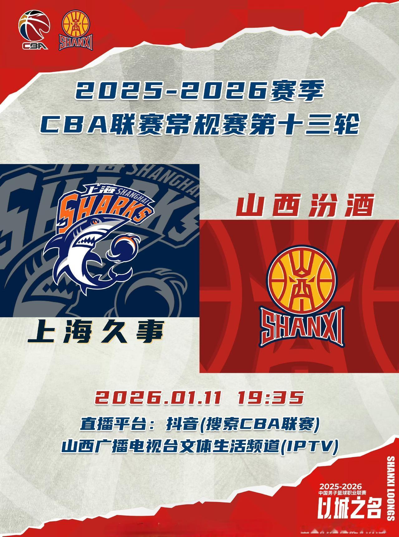 山西汾酒男篮客场战上海，助教到位把进攻拉满让老原三分继续开挂，诺威尔再不关键时刻