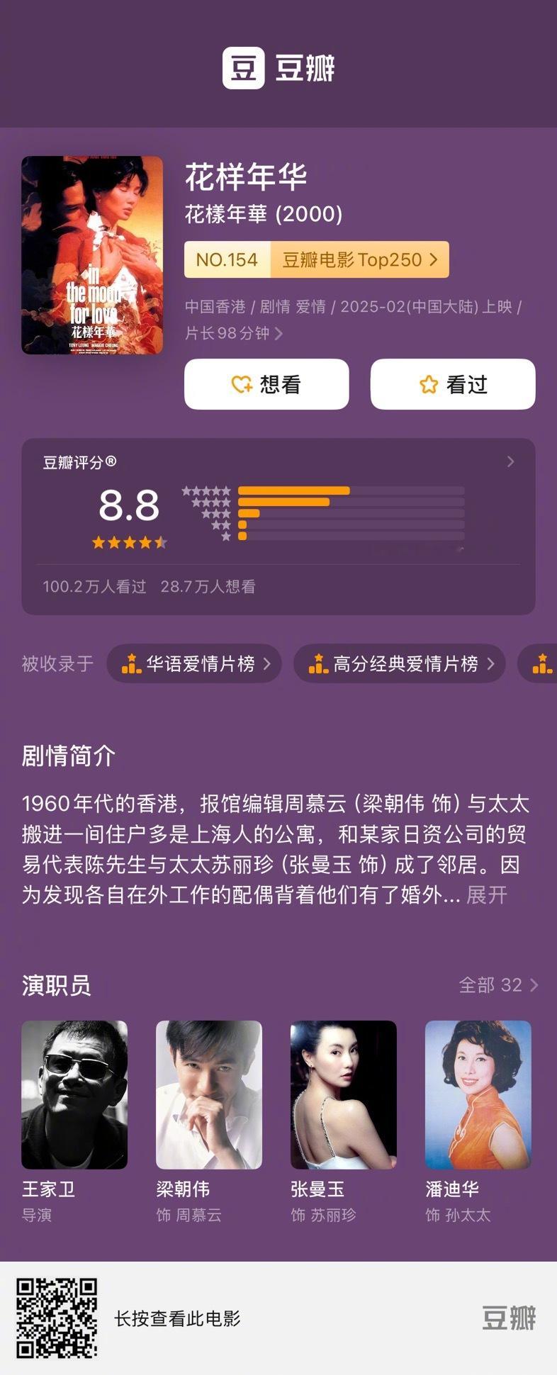 豆瓣显示，《花样年华》有望2月在内地院线上映。 