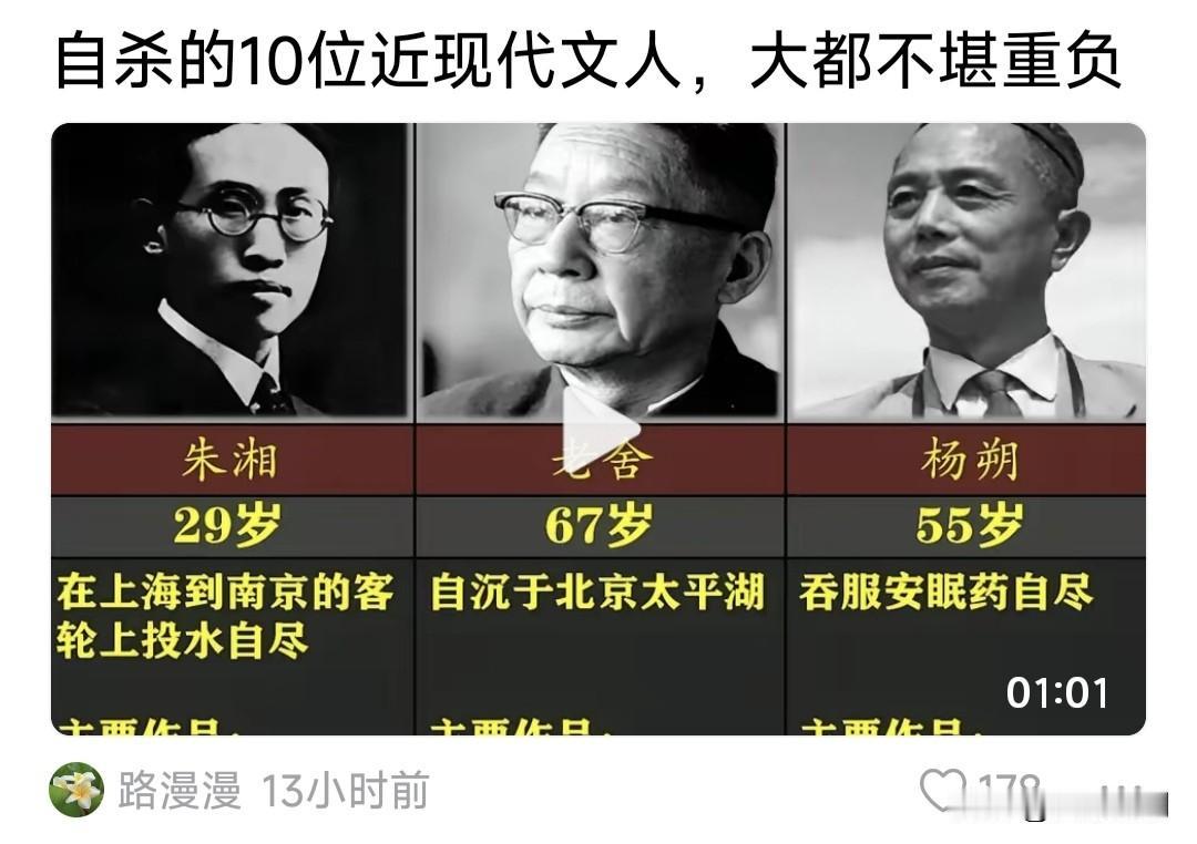 这个视频令人伤感！上世纪自杀的10位近现代文人，大都是不堪重负而死！

他们是谁