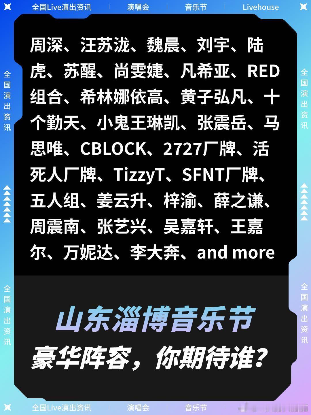梓渝可能会参加山东淄博音乐节诶❗梓渝音乐节 ​​​