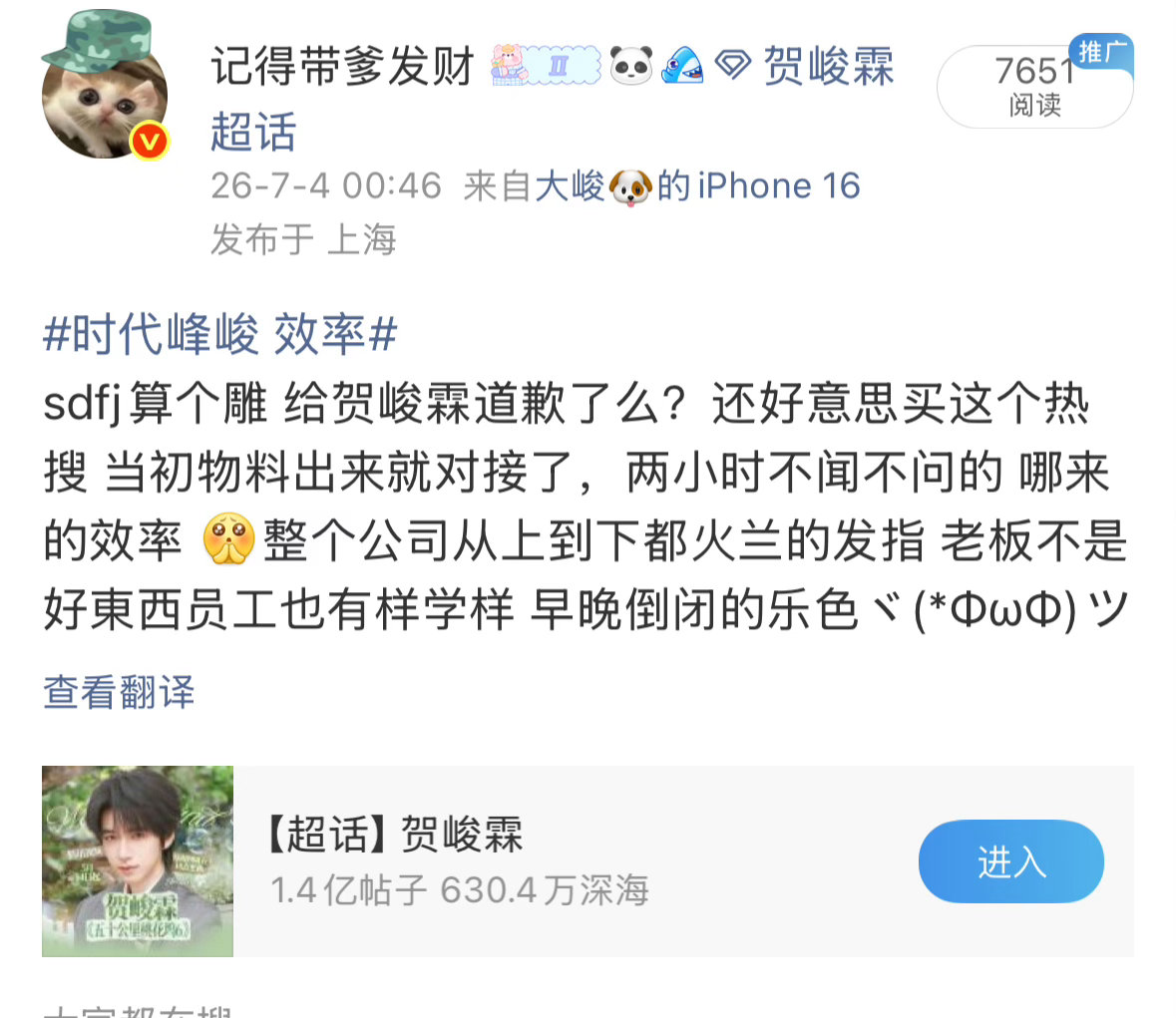时代峰峻给我咔了 粉丝说实话都不让了