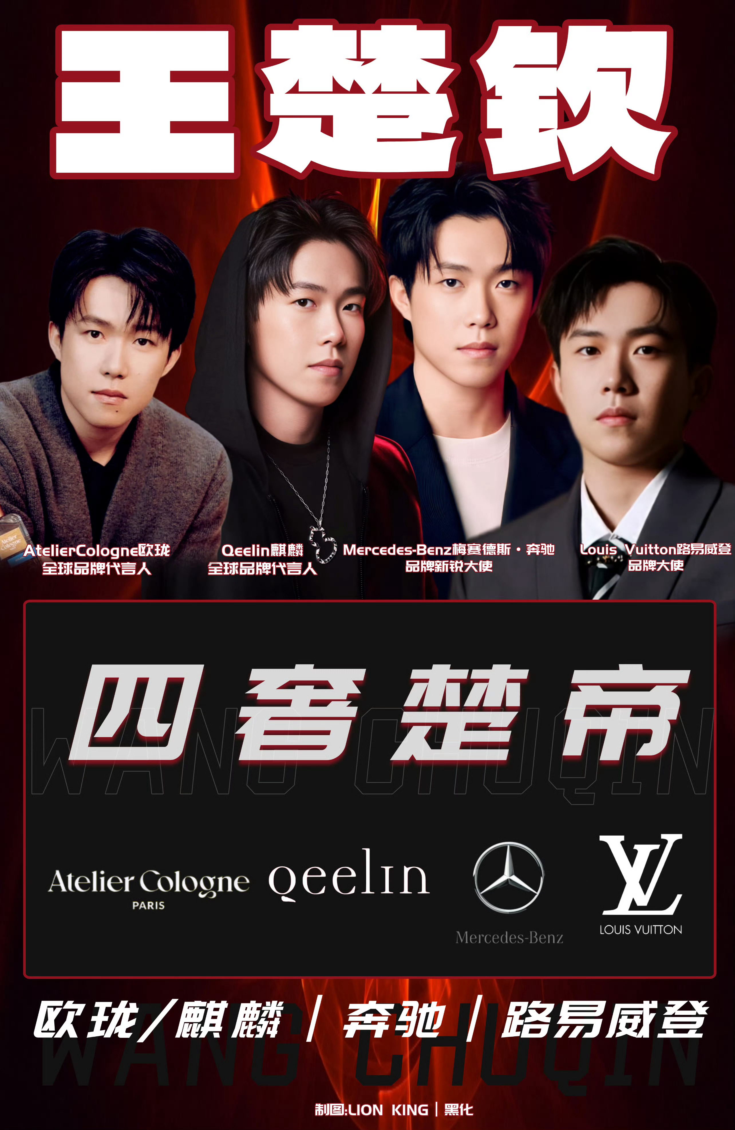 王楚钦 这么高质量的顶级代言是谁在流口水🤤 