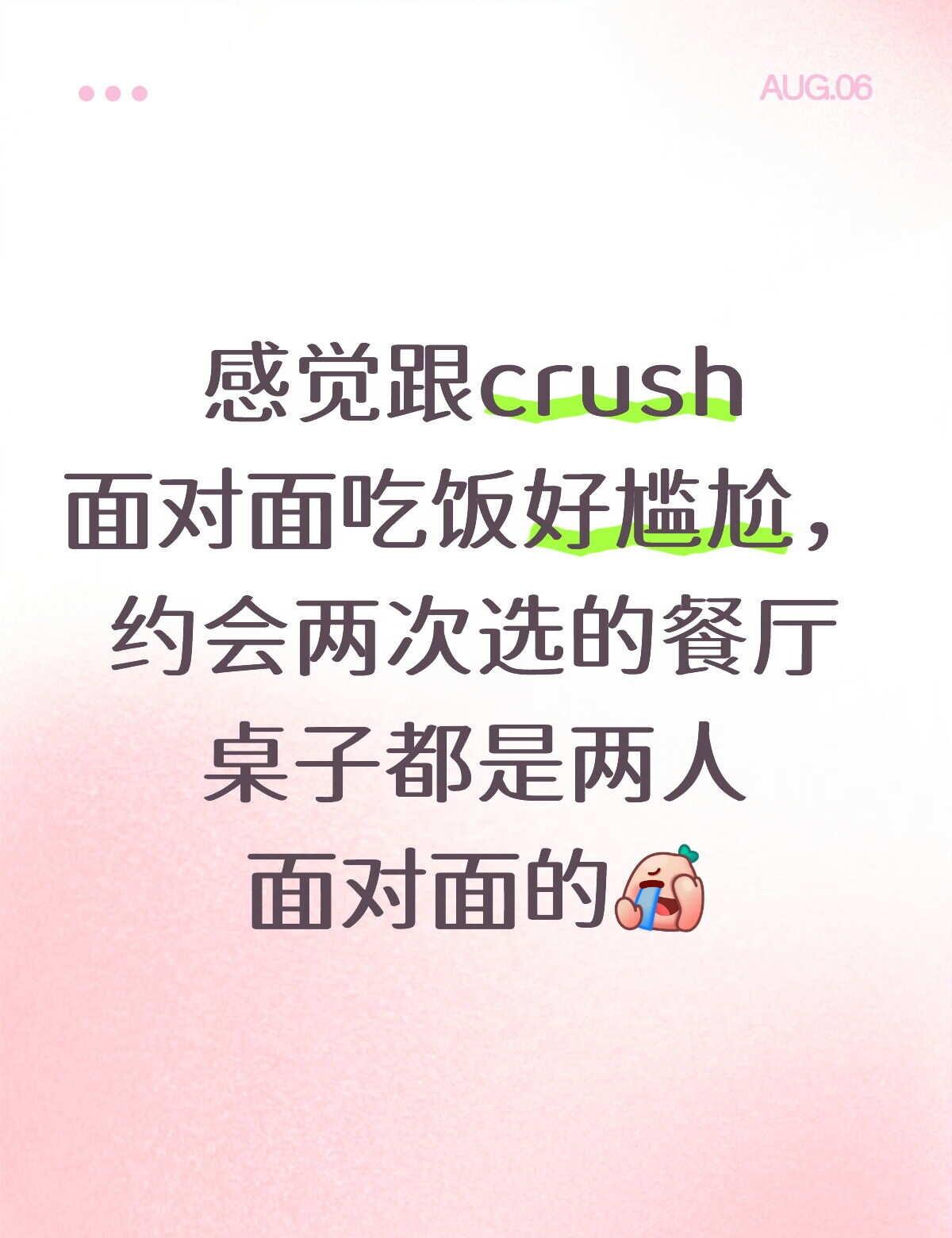 第一次约会面对面坐，我跟他说你要不要坐我旁边，感觉好吵听不到你的声音，他坐过来了