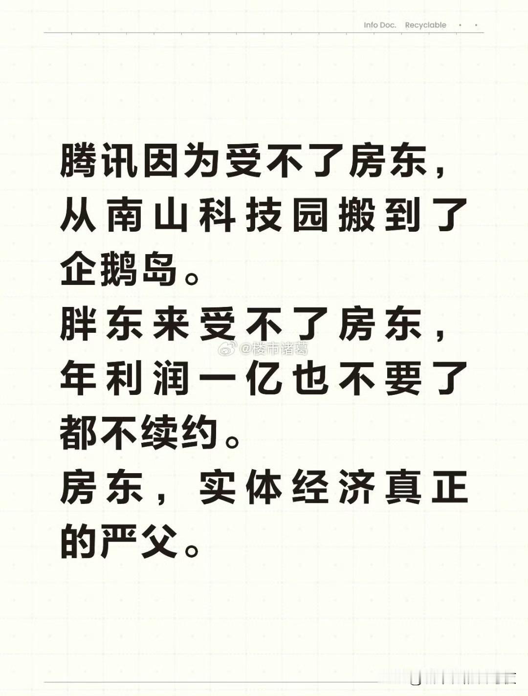房东，实体经济真正的严父[思考] ​​​