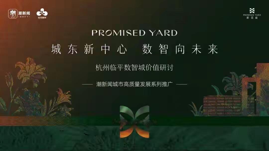 杭州东进的下一个二十年，答案在哪你了解吗？

从西湖时代走向钱塘江时代，过去二十