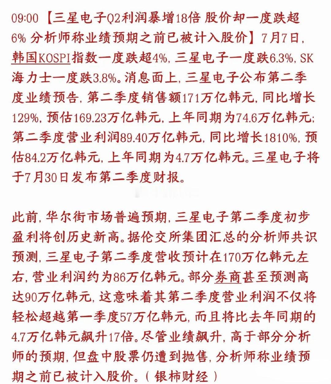 三星业绩超预期然而股价暴跌的原因市场给出来了，A股存储也跑不了三星发布二季度预告