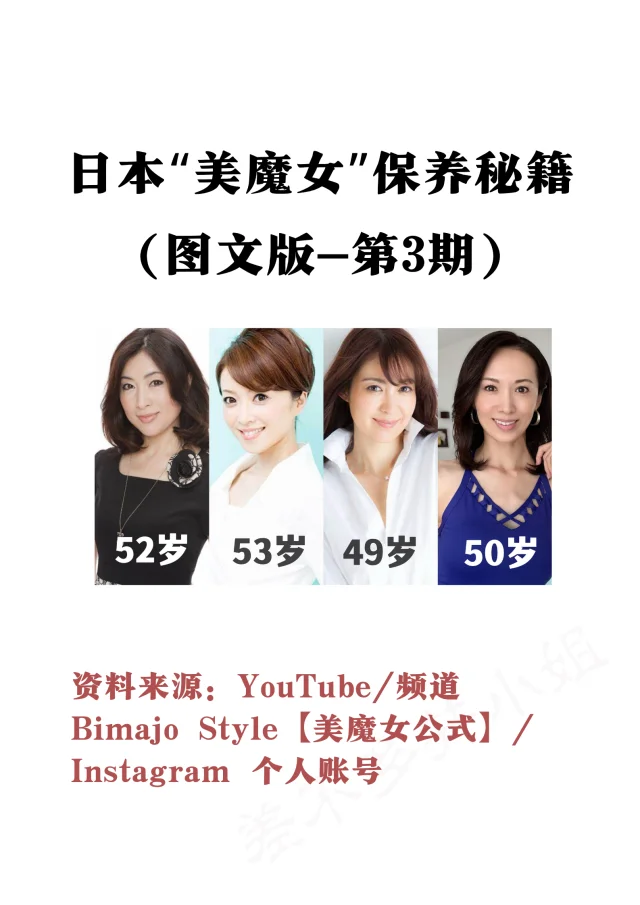 🇯🇵日本美魔女保养秘籍：4位达人生活方式✅