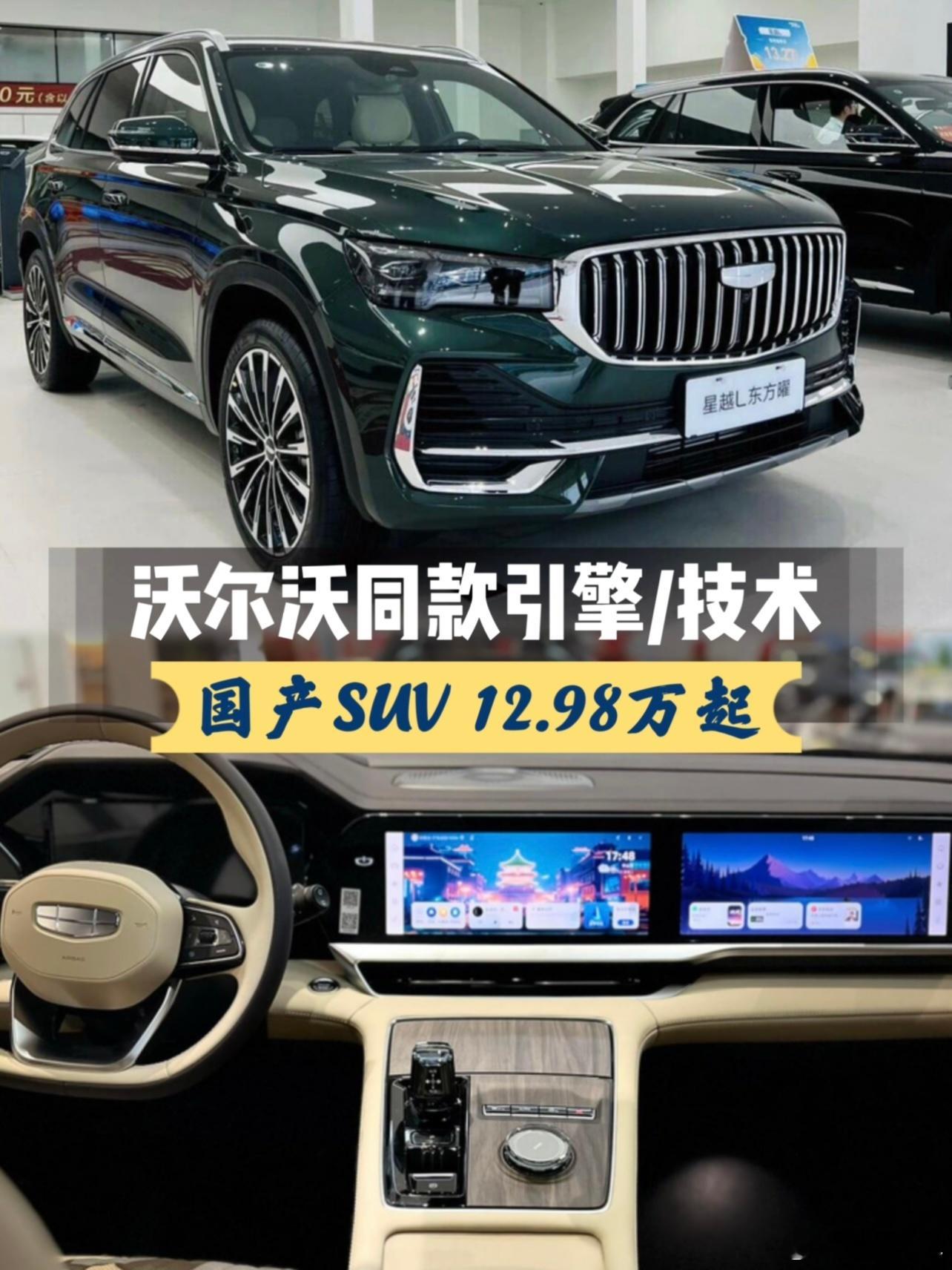 沃尔沃同款引擎/技术，国产SUV推新权益，12.98万起售几十年前国产车曾经是低