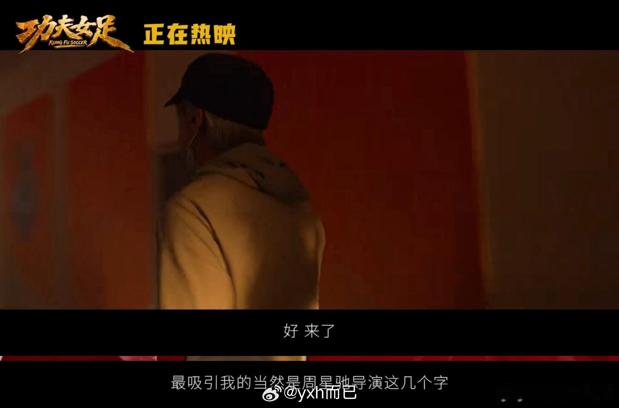 周星驰已经不是一个名字荒诞外壳裹着赤诚温柔，嬉笑桥段藏着滚烫热血。一部《功夫女足