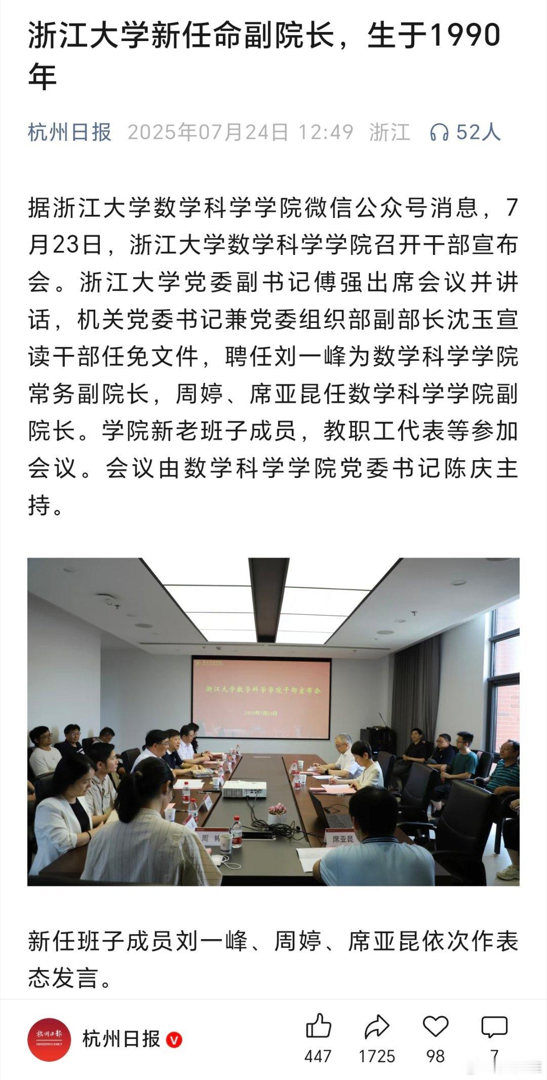 一90后任浙大数学科学学院副院长据杭州日报，1990年的席亚昆，被任命为新任浙江