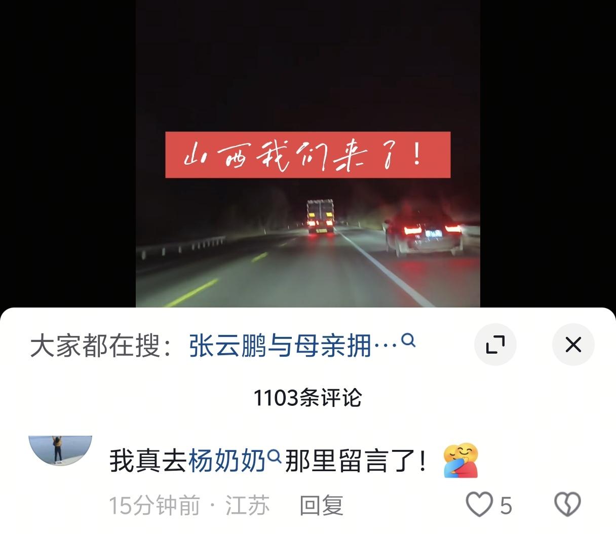 张云鹏爸爸去山西上班了，很多网友留言让他直播带货吧！还有人去给杨奶奶留言了！
