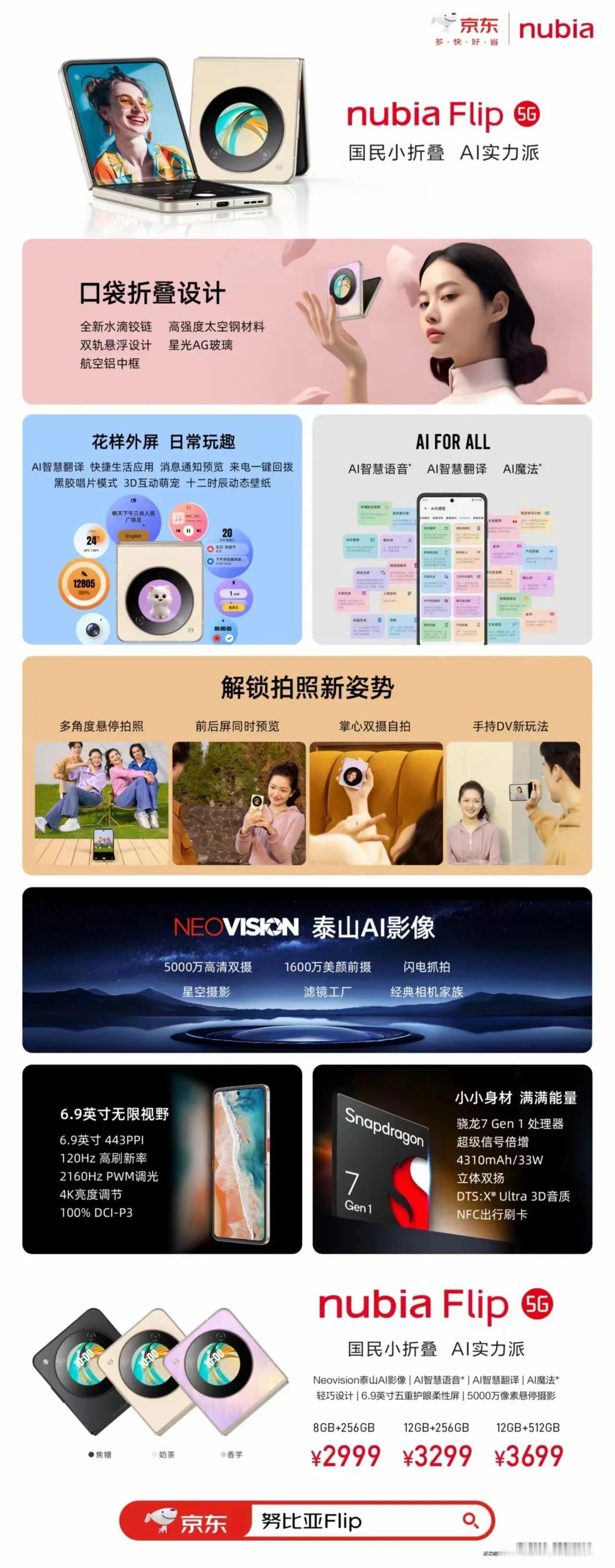 杀疯了！努比亚不讲武德[捂脸]一下子就把折叠屏和入门机的价格打下来了，而且配置也