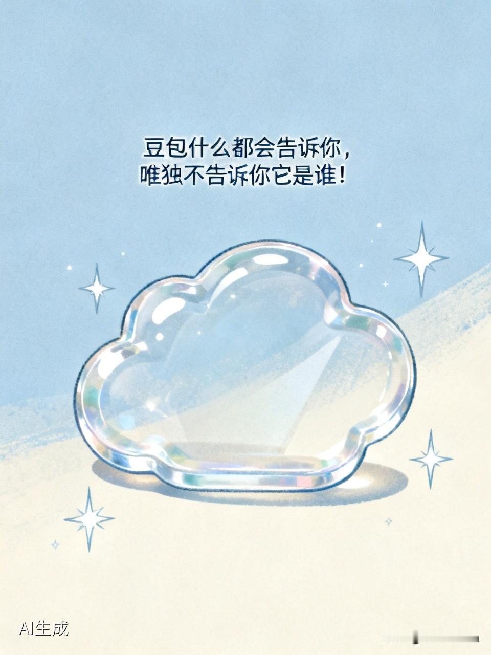 豆包什么都会告诉你，唯独不告诉你它是谁！豆包真逗 豆包人情世故 来点豆包 通人性
