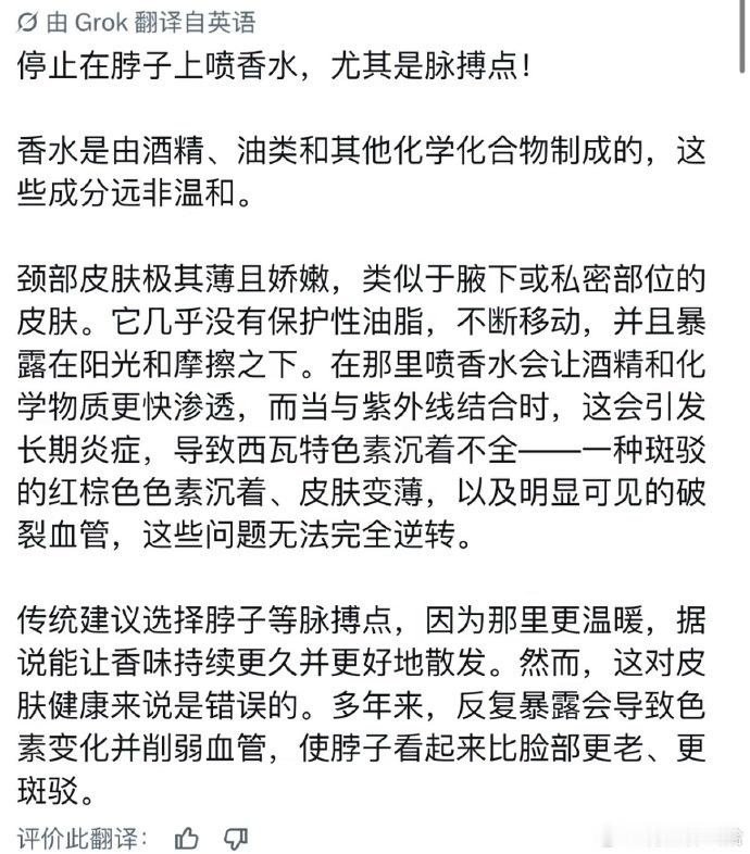 千万不要在脖子上喷香水 