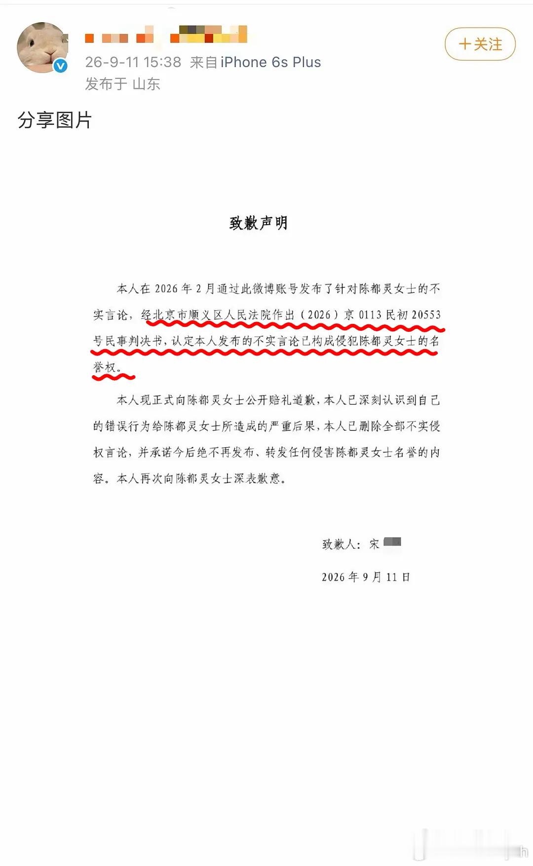 陈都灵嘿粉的道歉信，这人还挺硬啊，不判决认定不写[允悲] ​​​