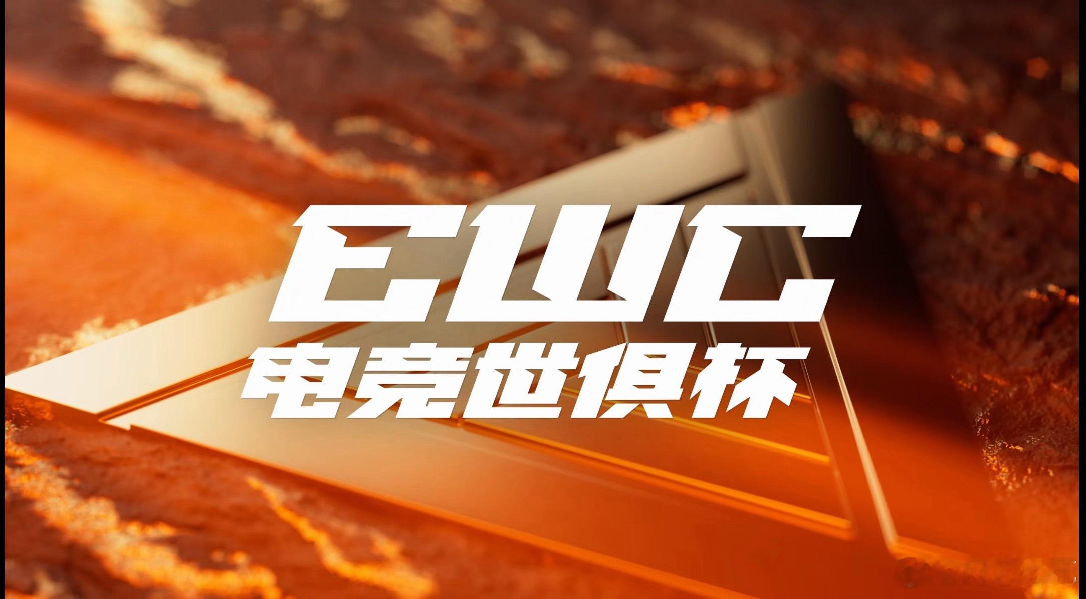 EWC中文名正式更名为“电竞世俱杯”，ENC定名“电竞世界杯”这么命名合理多了E