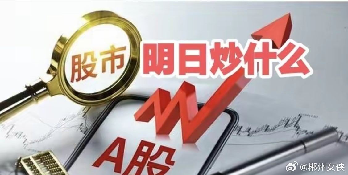 明天重点关注三个方向！为什么？1. AI算力！AI算力！AI算力！2. 人形机器