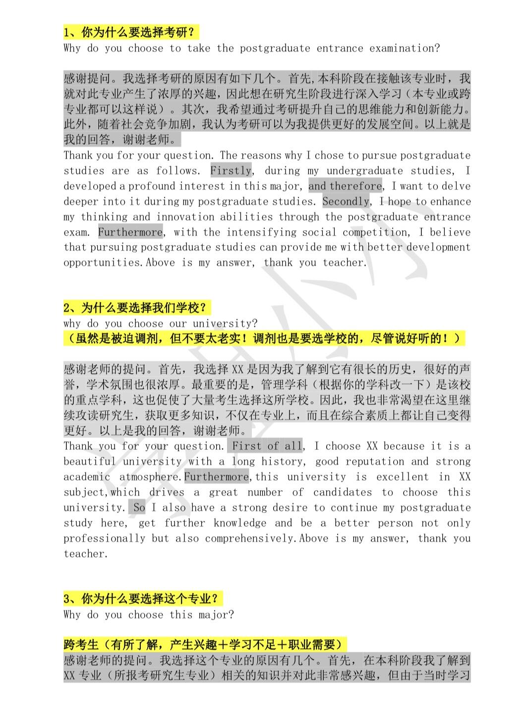 25调剂的同学，复试只背这些口语就够啦！