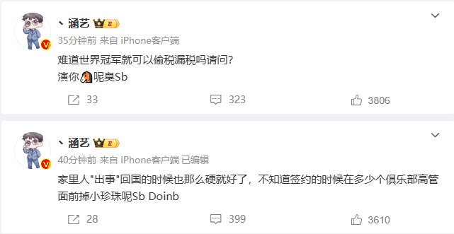 睡前吃瓜，涵艺这次直接点名道姓开团Doinb涵艺微博喊话Doinb：家里人"出事
