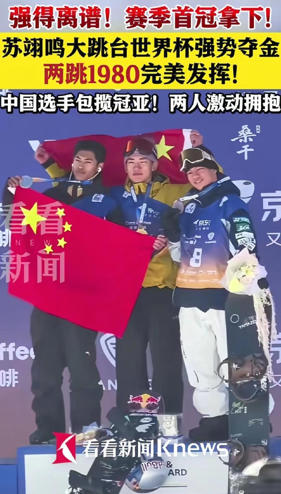 强的离谱！中国选手包揽冠亚军，两人激动相拥！
 
11月29日，国际雪联大跳台世