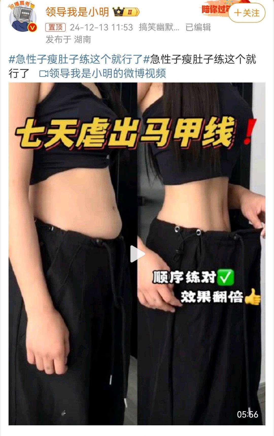 急性子瘦肚子练这个就行了 相信我，七天怎么专门练腹都虐不出马甲线。要清晰的腹肌和