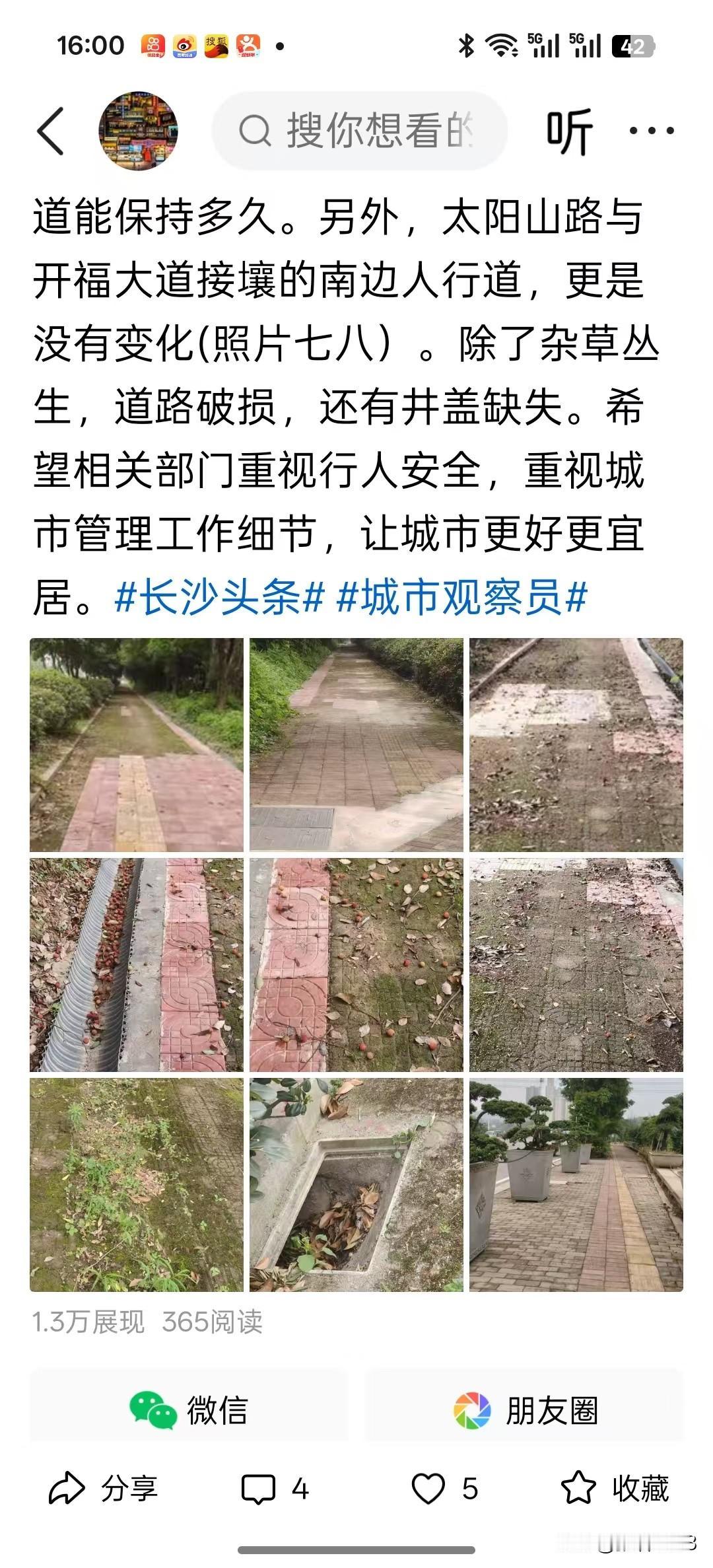 长沙头条