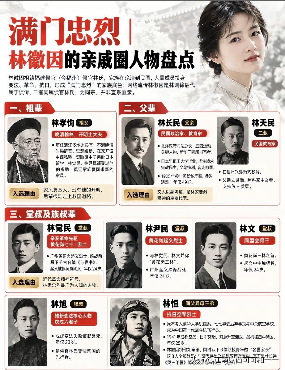 林家也是满门忠烈啊？