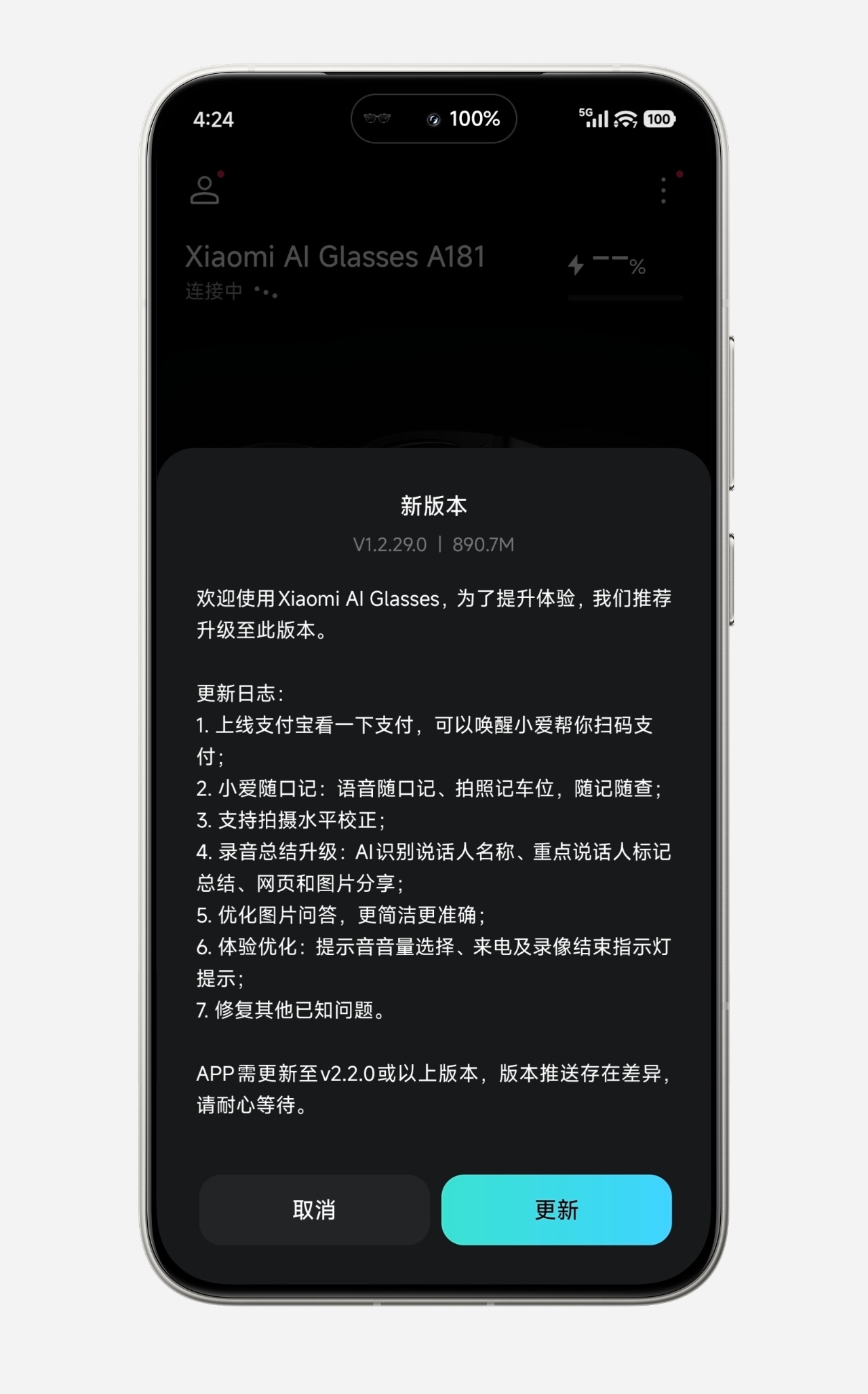 花了一丁点时间更新了小米AI眼镜 ，测试“看一下支付”功能。挺安全的，需要用户声