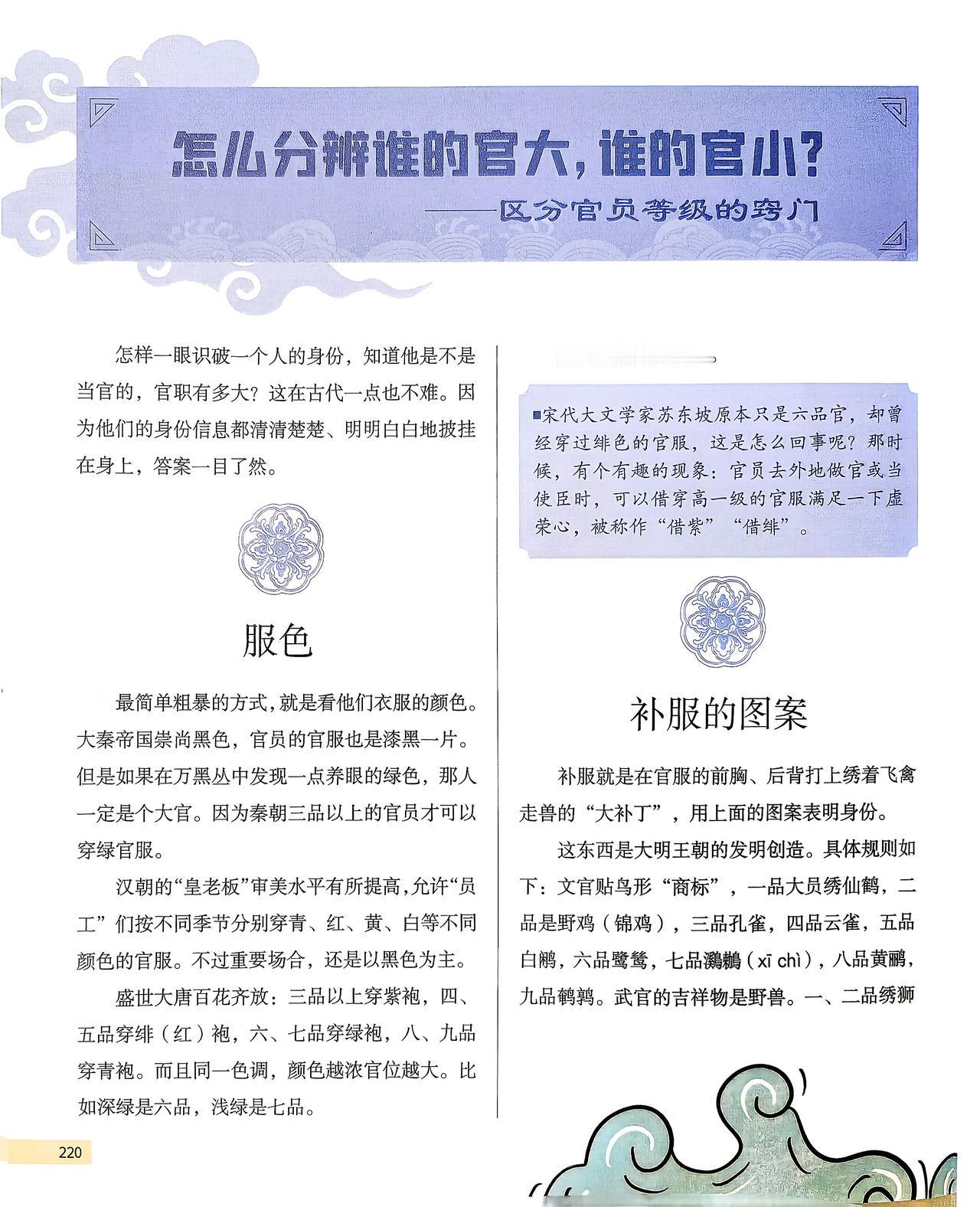古代是怎么分辨谁的官大，谁的关小❓今天学习下区分官员等级的窍门~中华文化