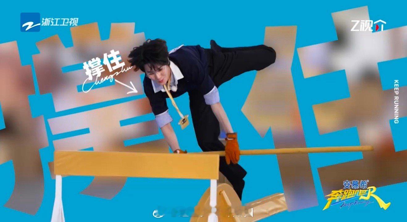 张真源演上杂技了 谁能拒绝这么宝藏的男孩啊！今晚8点，和我一起准时蹲守《奔跑吧》
