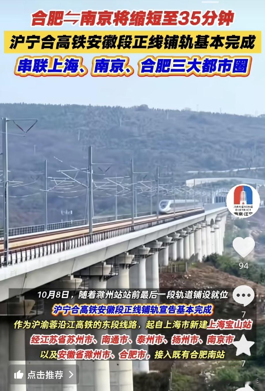 南京这下可真是“开了挂”了！北边一条线直接杀向合肥，南边一条线直通上海，沪宁合高