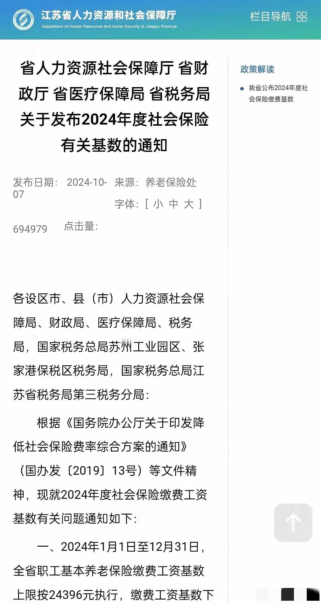 社保基数上调，这事儿最近可让不少人心里犯起了嘀咕。就拿江苏来说吧，一听到社保基数