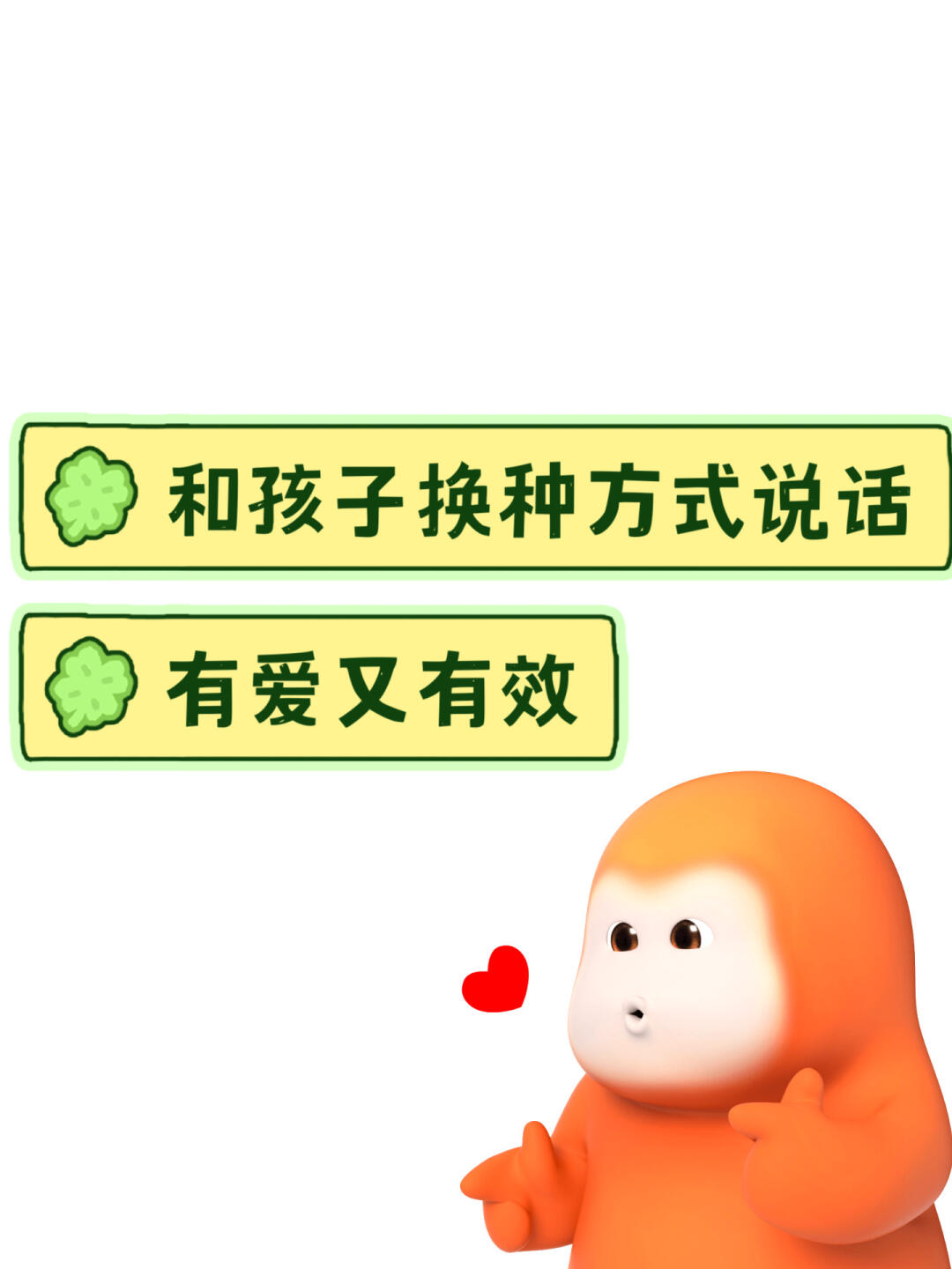 和孩子换种方式说话，有爱又有效